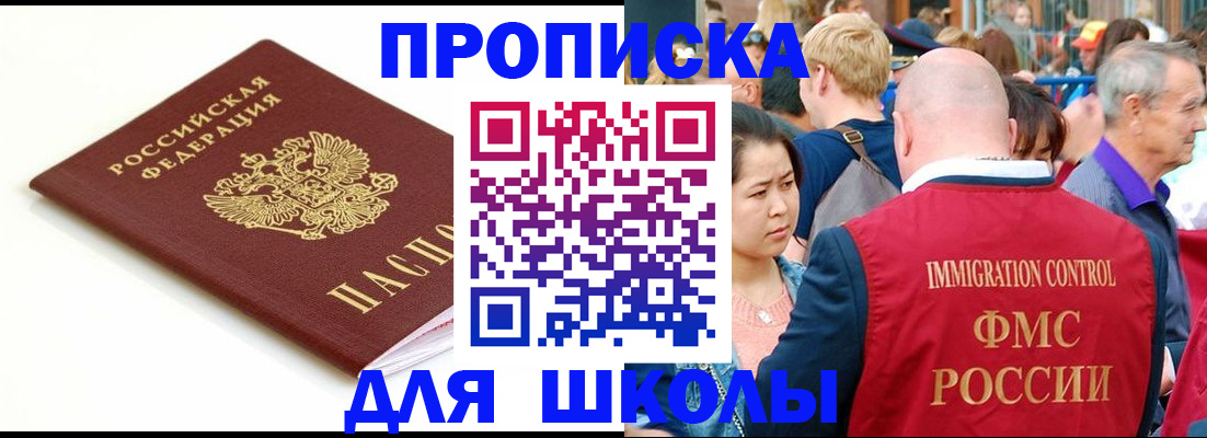 временная регистрация для всех в Егорьевске