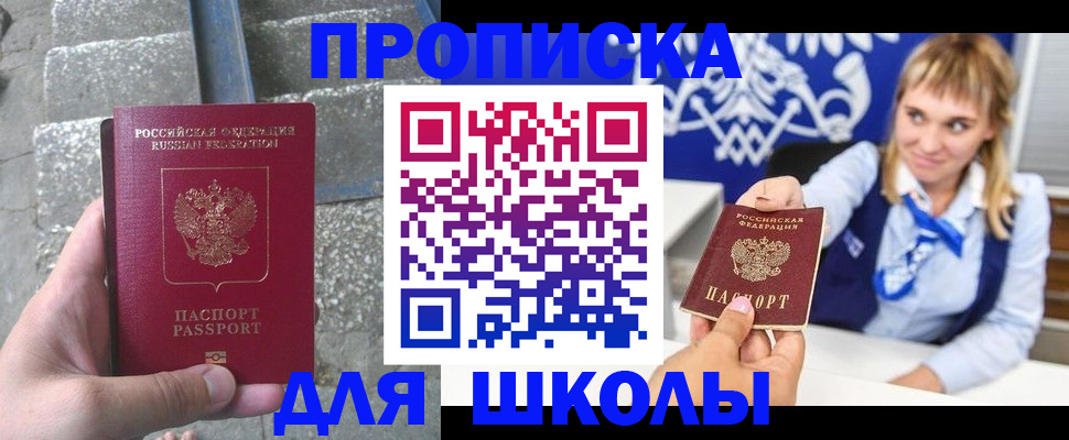 временная регистрация купить в Егорьевске