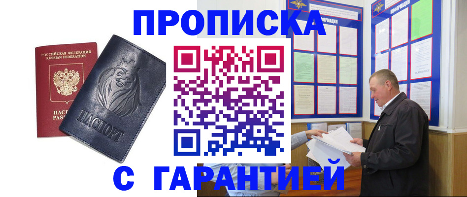 прописка поиск в Егорьевске