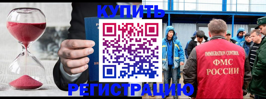 купить прописку в Егорьевске